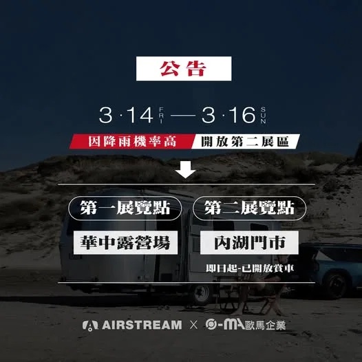 🔴 緊急公告 🌧️3/14 - 3/16開放第二展示點—內湖門市