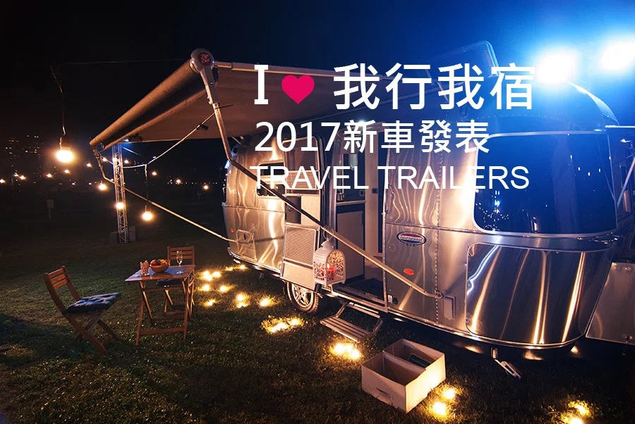 新車發表會完美落幕