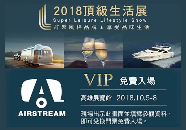 2018頂級生活展，我們來囉