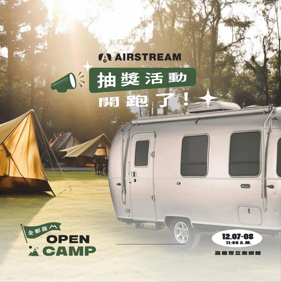12.07-12.08 2024 高美館全都露OPEN CAMP 圖片