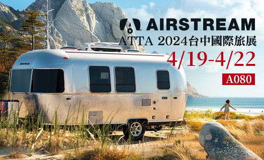 Airstream & 小巷清風 Le.Alley 2024台中國際旅展