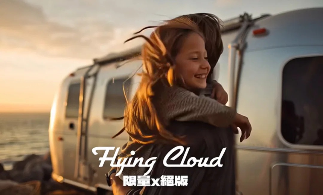 限量 x 絕版 2017 Airstream Flying Cloud