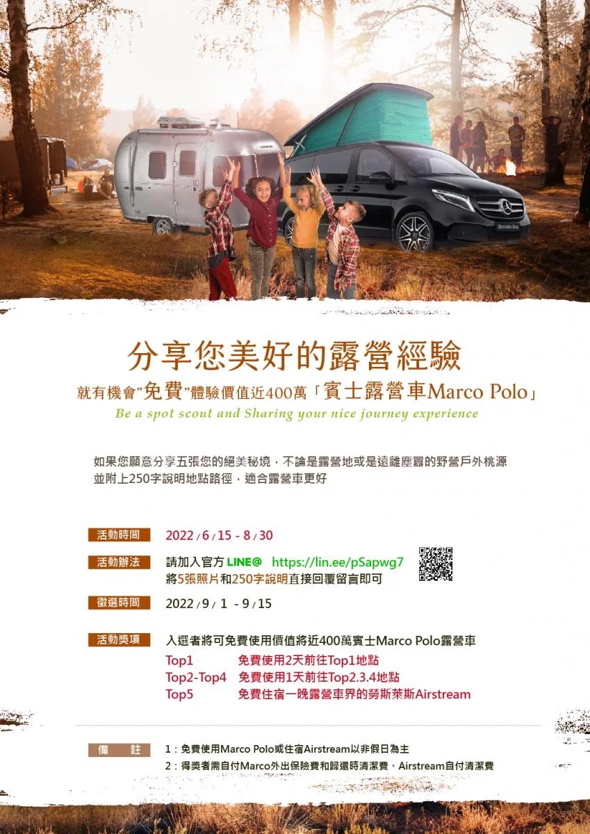 分享露營經驗就有機會免費體驗Marco Polo露營車 圖片
