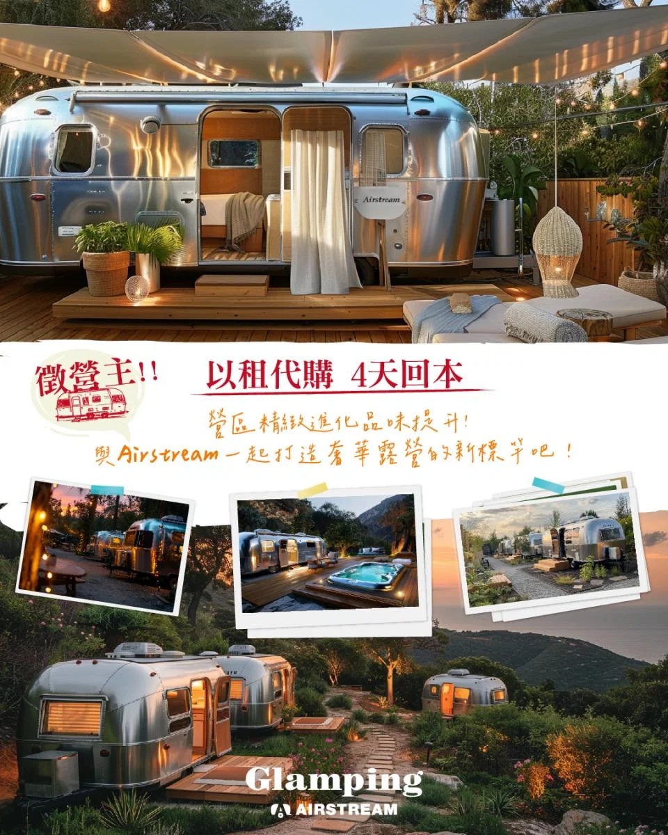 徵營主-以租代購4天回本 圖片