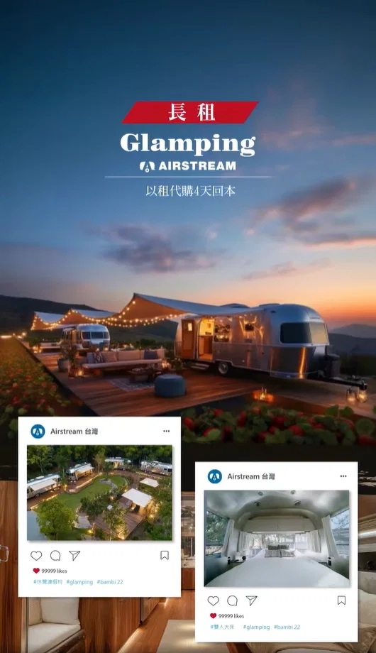 ＼Airstream以租代購4天回本／ ➜讓你的營區、店面變黃金商機！ 圖片