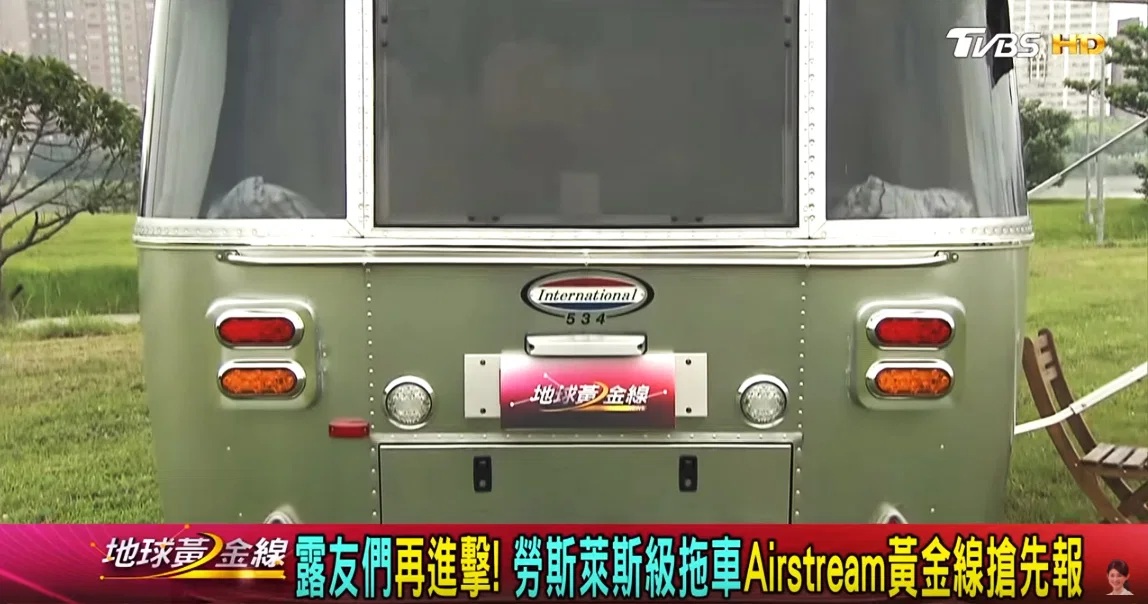 Airstream的黃金線搶先報