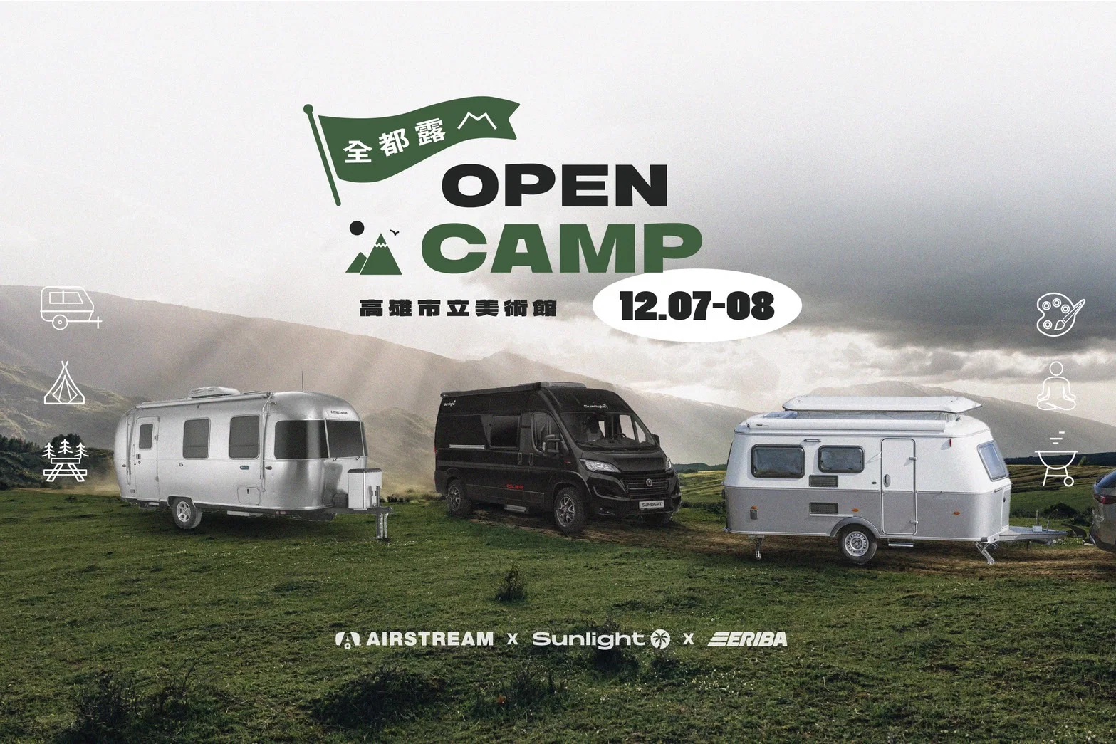 12.07-12.08 2024 高美館全都露OPEN CAMP