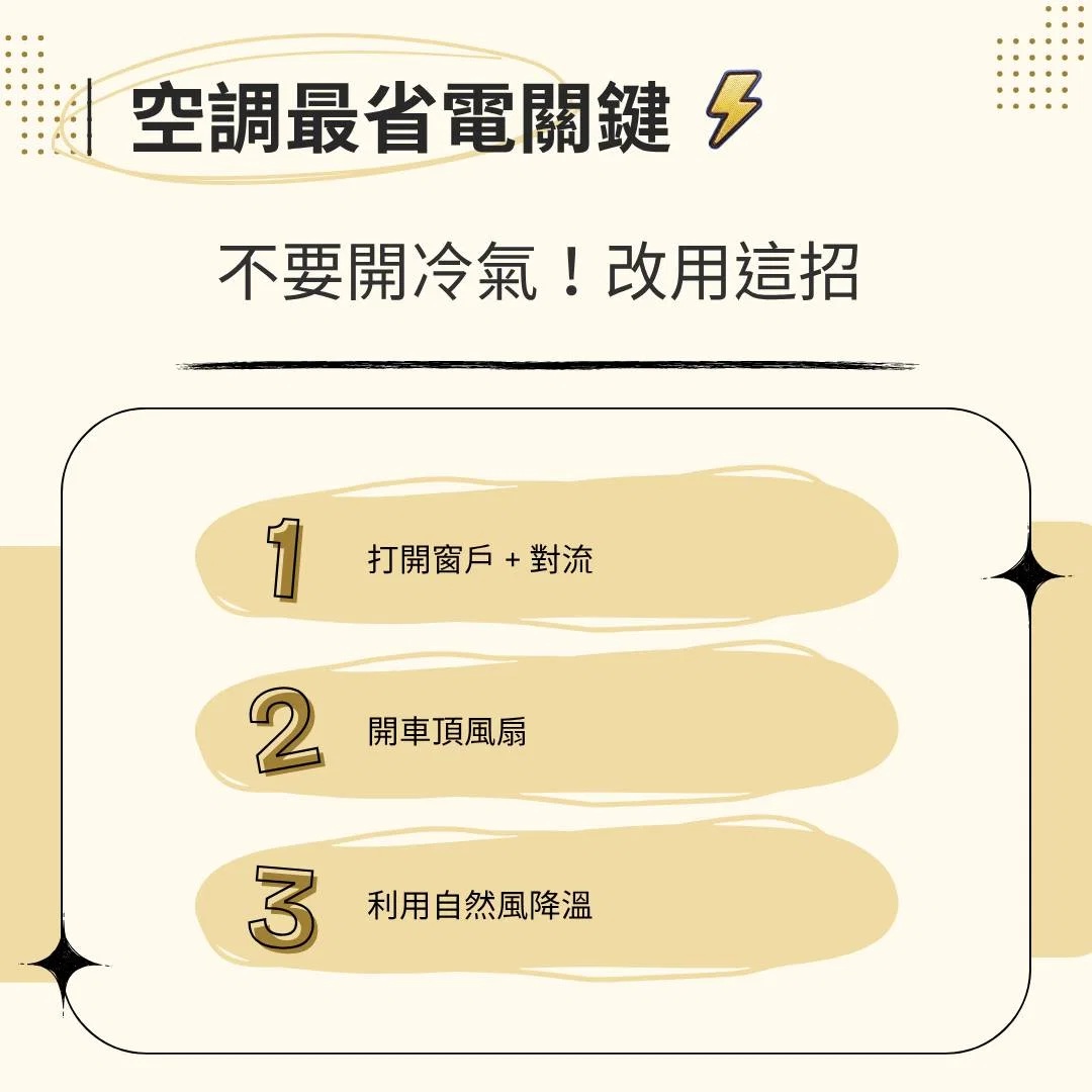 Airstream 省電攻略一次看 圖片