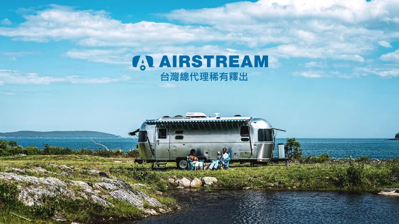 AIRSTREAM台灣總代理稀有釋出 圖片