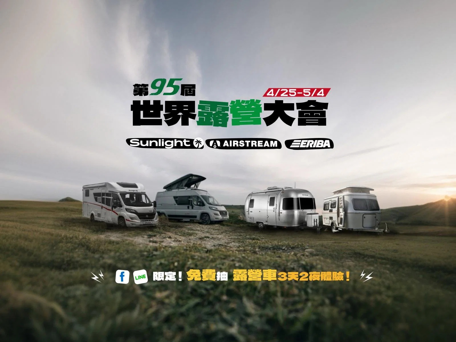 限時免費抽 Airstream 露營車3天2夜體驗！ 圖片