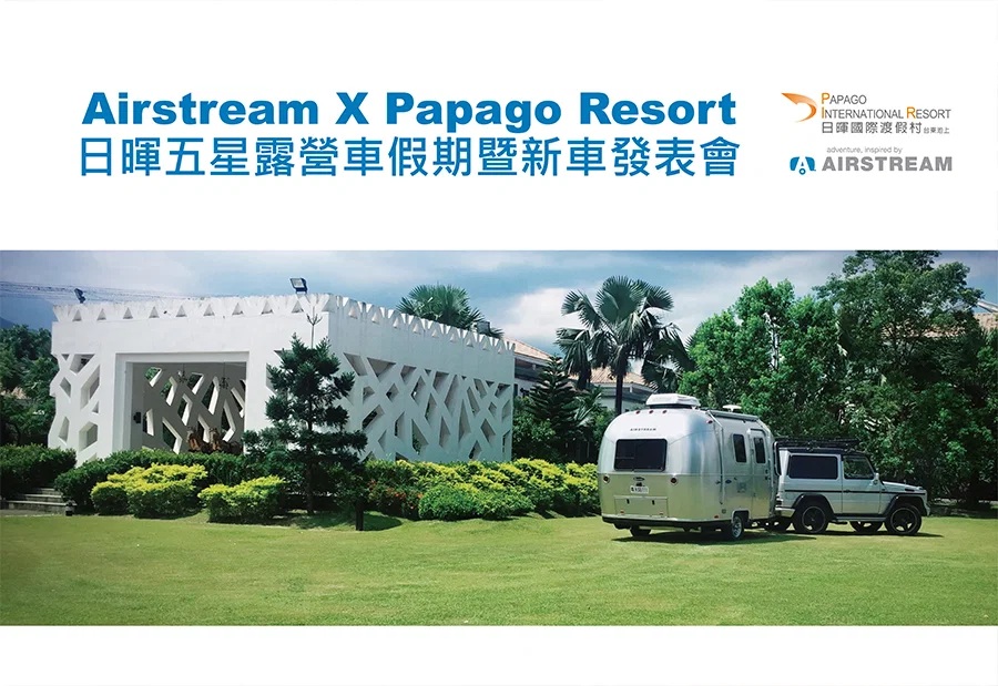Airstream X Papago Resort 新車發表會