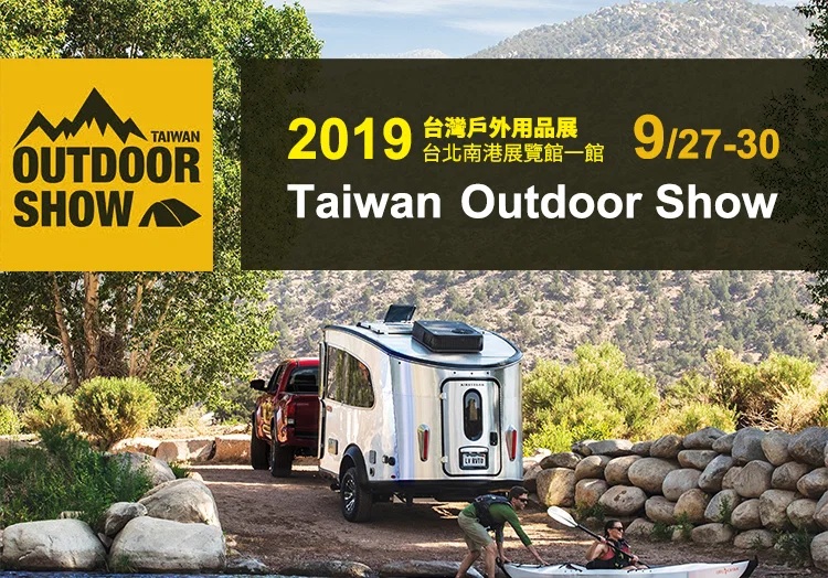 2019台灣戶外用品展