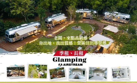 老闆，來點高級感！你出地，我出質感！營區住出尊榮感！